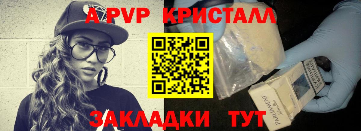 Унеча  А ПВП СК КРИС  A PVP  Вход с VPN  A-PVP кристаллы 