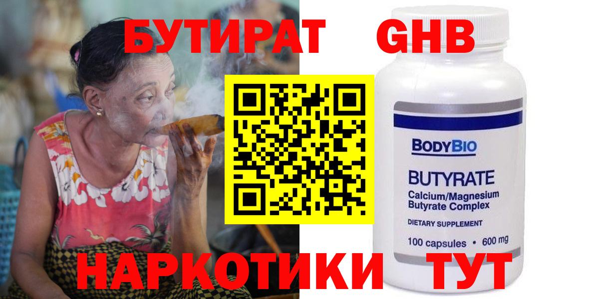 Унеча  Бутират  Вход с VPN  Бутират бутик 
