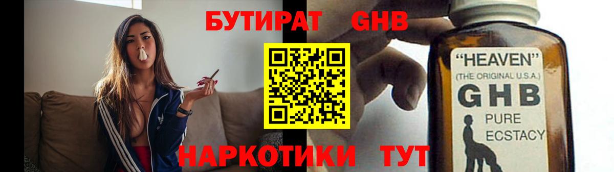Бутират 1.4BDO Унеча