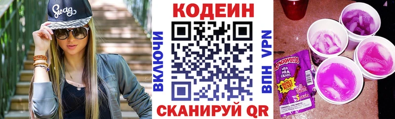 Codein напиток Lean (лин)  сколько стоит  Унеча 
