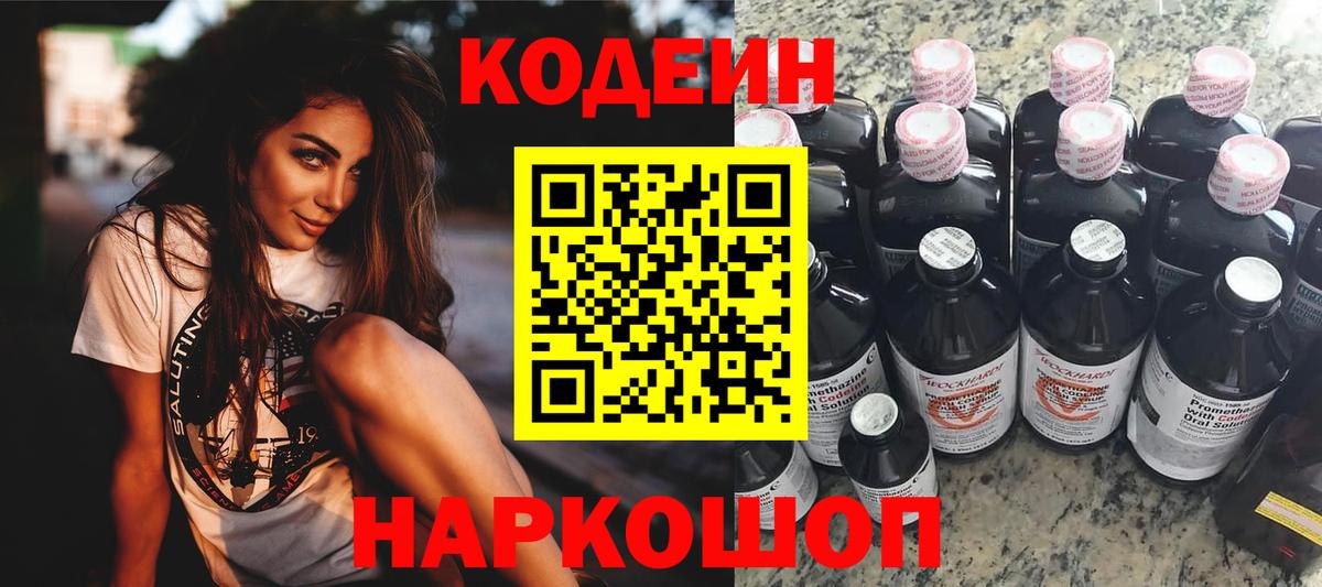 Унеча  Codein напиток Lean (лин)  Вход с VPN  Codein Purple Drank 