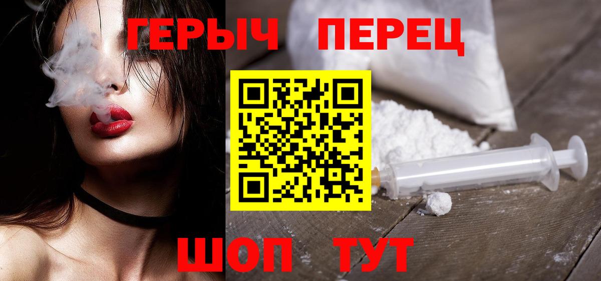 Унеча  Героин хмурый  Вход с VPN 