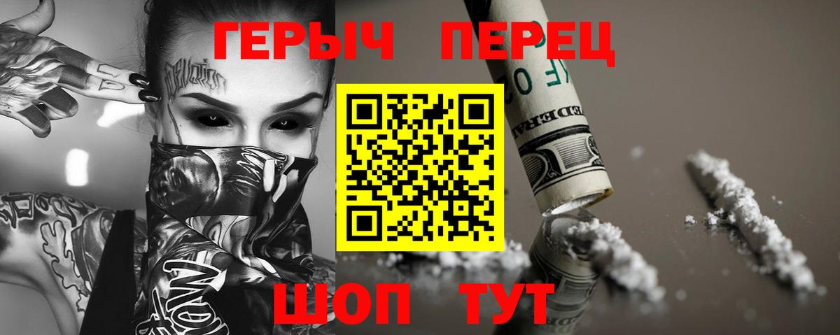Героин белый Унеча