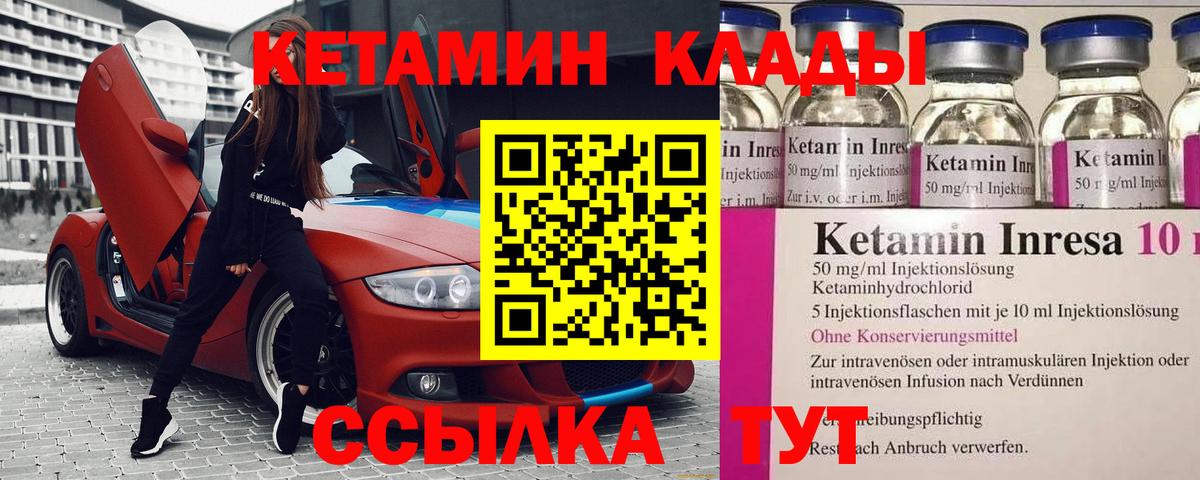 КЕТАМИН VHQ Унеча