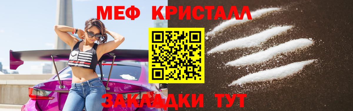 Меф мяу мяу мука Унеча